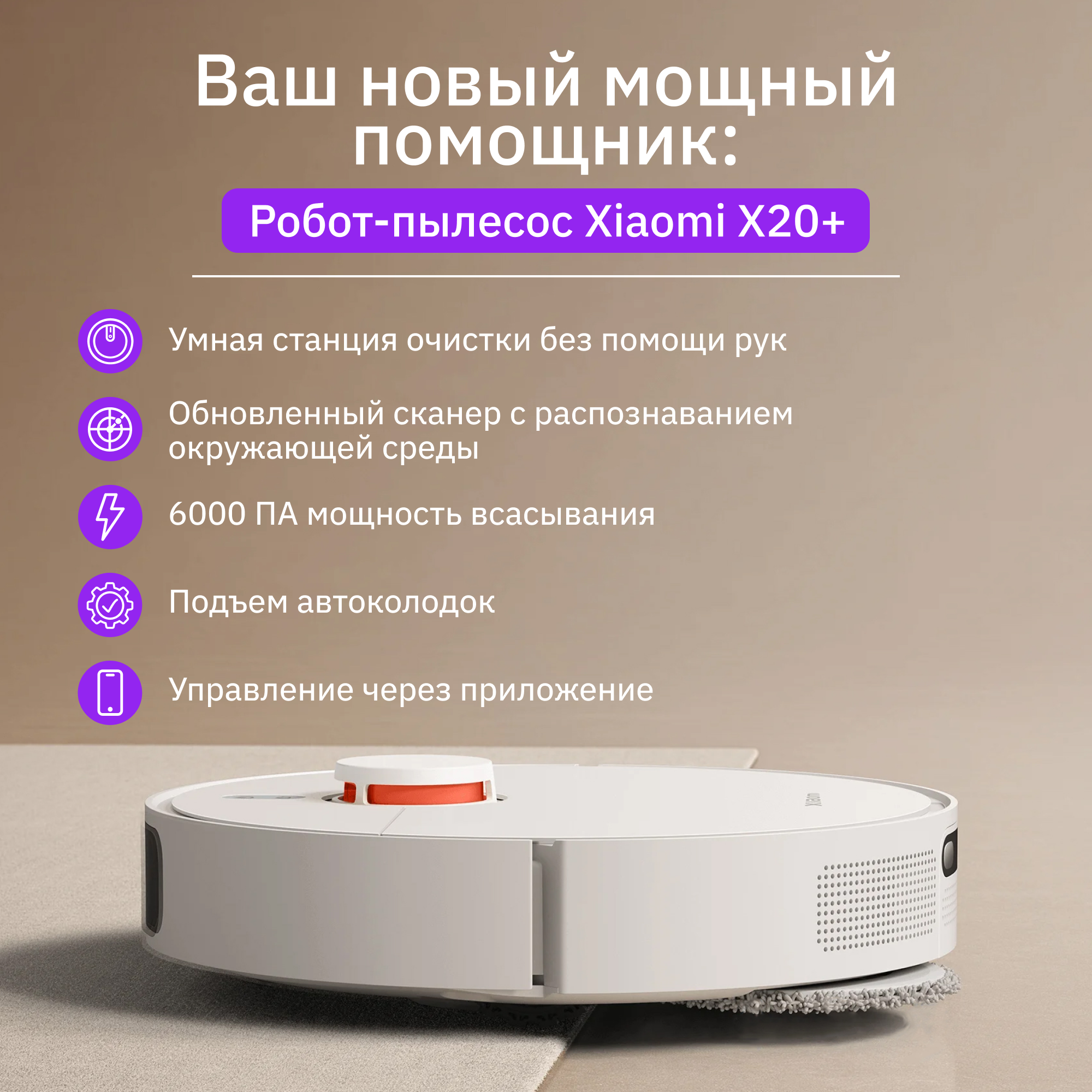 Робот-пылесос Xiaomi Robot Vacuum X20 + EU C102, белый (BHR8124EU)