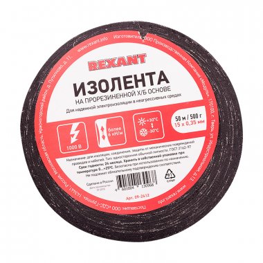 Изолента ХБ, 350 мкм/15 мм/50 м, черная, REXANT (09-2412)