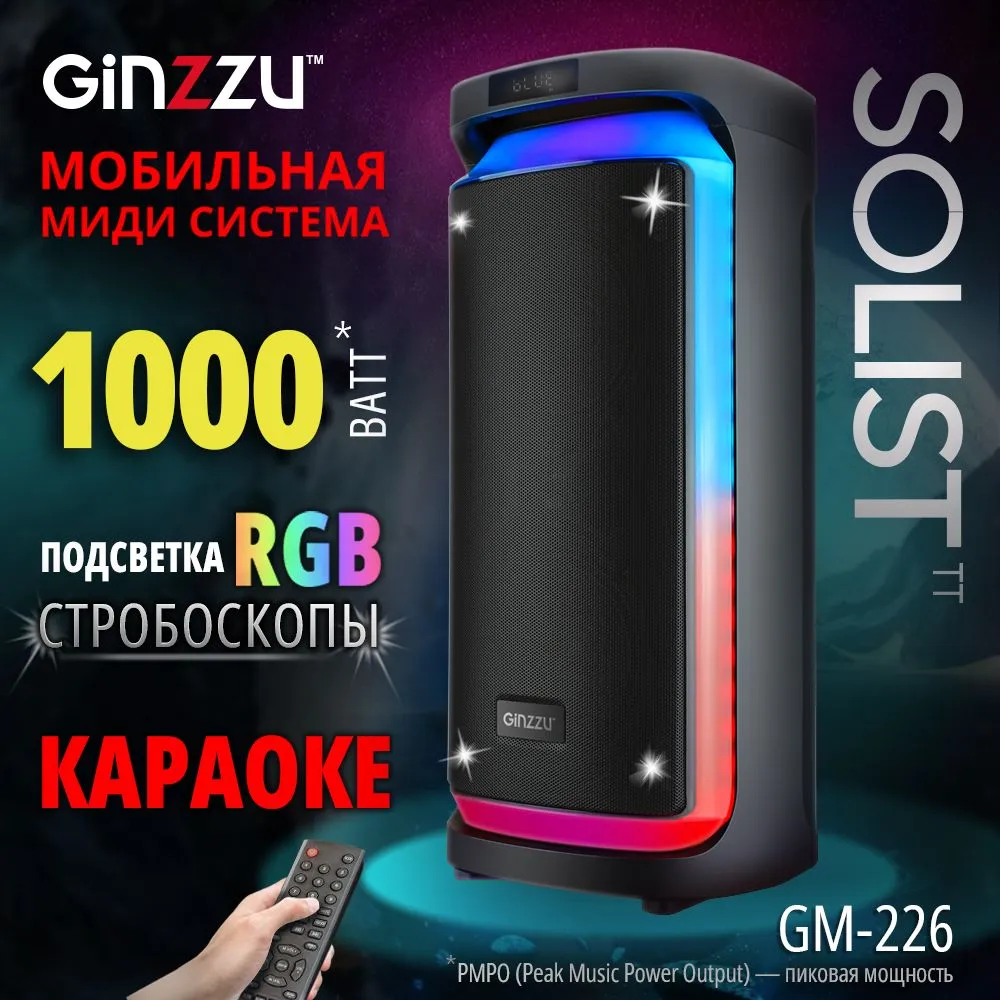 Портативная акустика Ginzzu GM-226, 1 кВт, FM, AUX, USB, microSD, Bluetooth, подсветка, черный (GM-226)