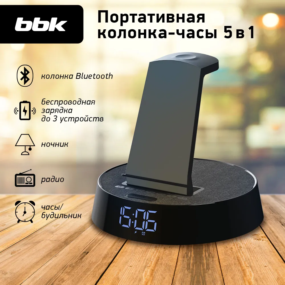  Портативная акустика BBK BTA1110, 10 Вт, FM, NFC, Bluetooth, черный (BTA1110 )