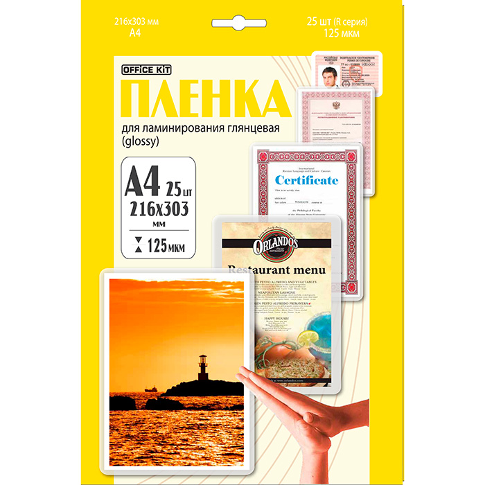 Пленка для ламинирования Office Kit 125мкм, A4, 25 шт., глянцевая (LPA4125)
