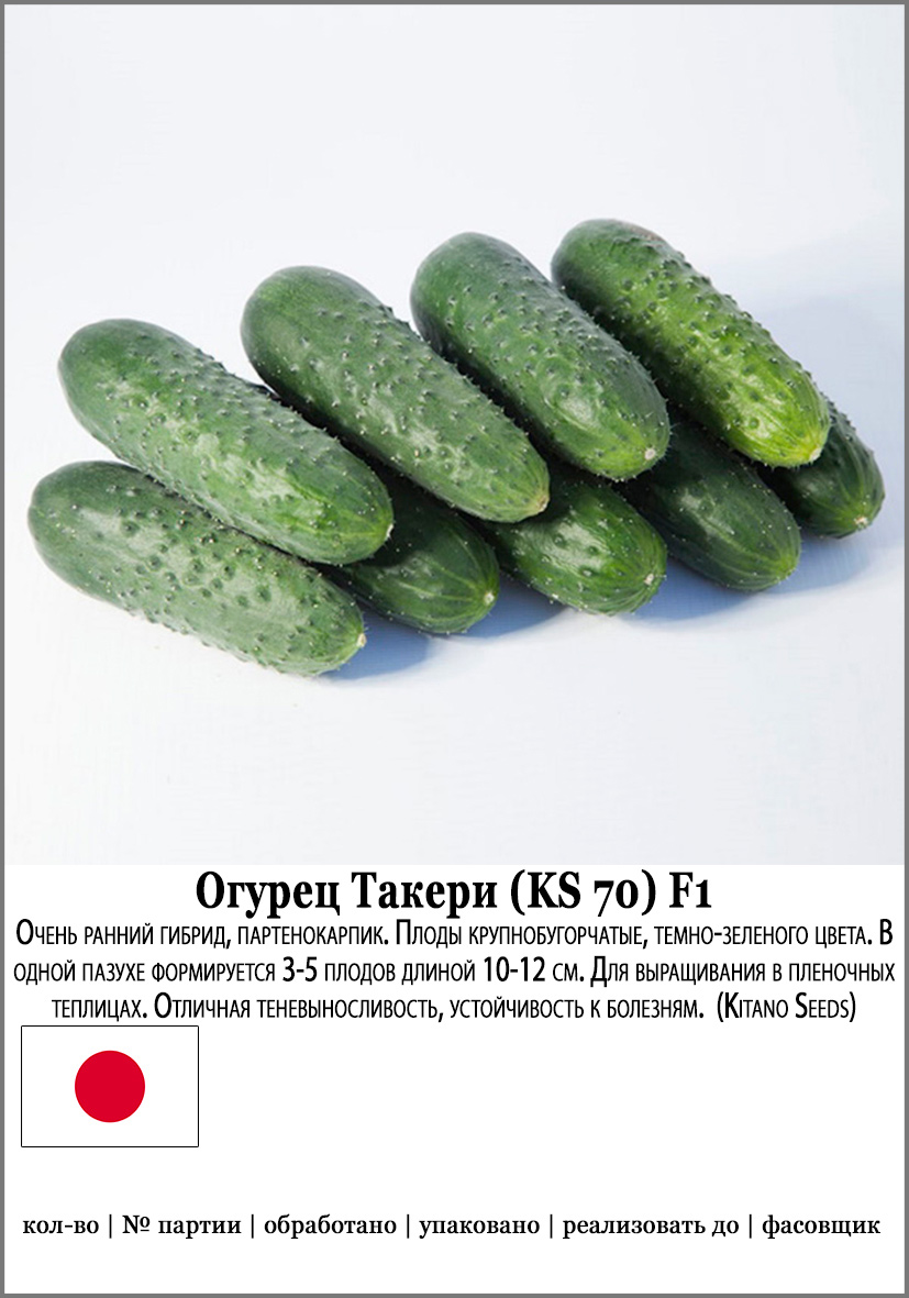 Семена SEEDSPOST Огурец Такери (KS 70) F1, 5 шт. Мировые хиты Kitano Seeds Элитные семена