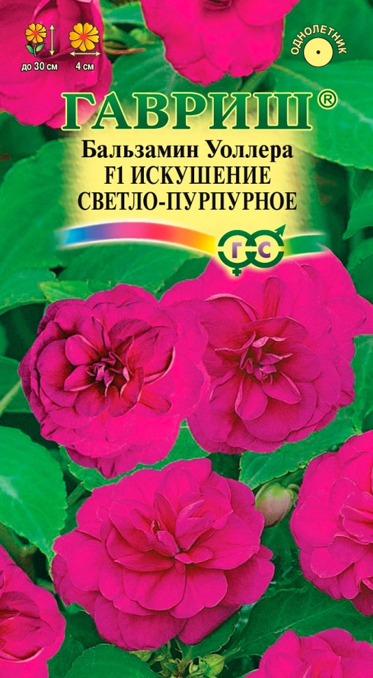 Семена Гавриш Бальзамин Уоллера Искушение Светло-Пурпурное, 5 шт.