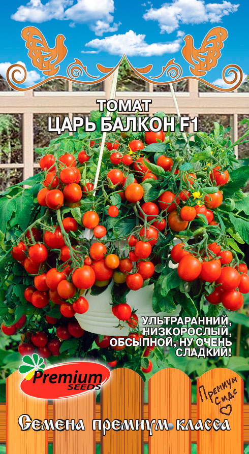 Томаты (Помидоры)  Seedspost Семена Premium seeds Томат Царь Балкон F1, 0,05 г Любовь да голуби
