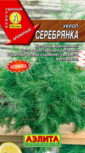 Семена Аэлита Укроп Серебрянка, 3 г