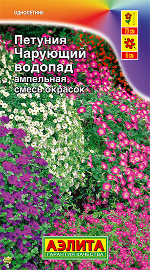 Семена Аэлита Петуния ампельная ниспадающая Чарующий водопад, Смесь, 0,1 г