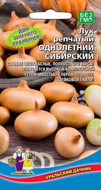Семена Уральский дачник Лук репчатый Однолетний сибирский, 0,25 г