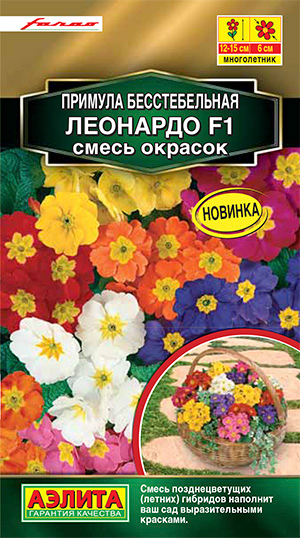 Семена Аэлита Примула бесстебельная Леонардо F1, Смесь, 7 шт. Farao Золотая серия
