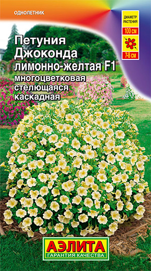   Seedspost Семена Аэлита Петуния каскадная стелющаяся Джоконда Лимонно-желтая F1, 5 шт. Farao