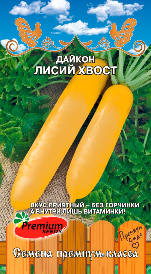 Семена Premium seeds Дайкон Лисий хвост, 0,5 г Любовь да голуби