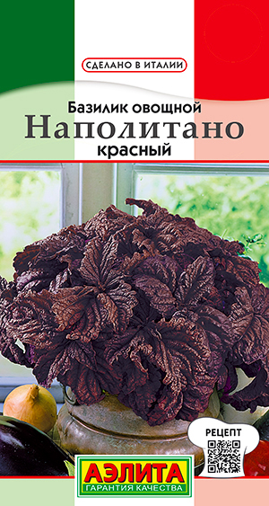 Семена Аэлита Базилик овощной Наполитано Красный, 0,1 г Сделано в Италии