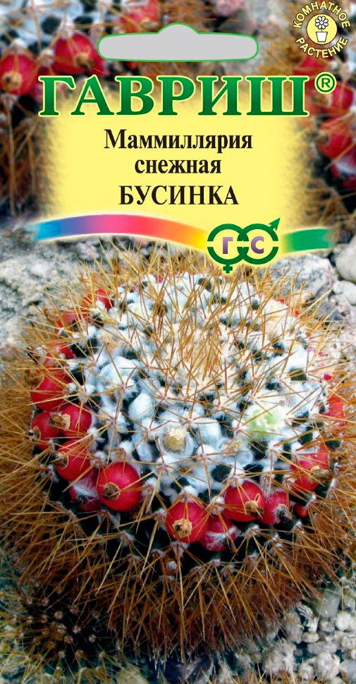 Семена Гавриш Маммиллярия Бусинка, 2 шт.