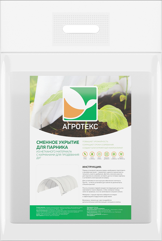 Садовый инвентарь  Seedspost Уход за растениями Агротекс Укрытие для парника 4 м с 5 карманами для дуг