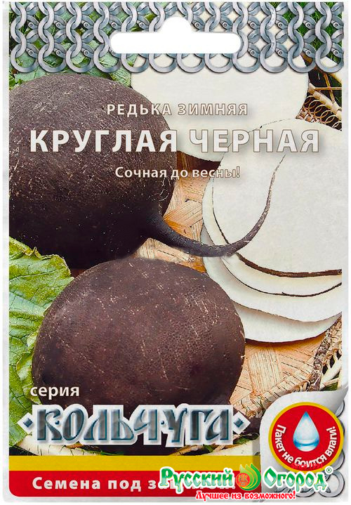 Семена Русский огород Редька Зимняя круглая черная, 1 г Кольчуга NEW