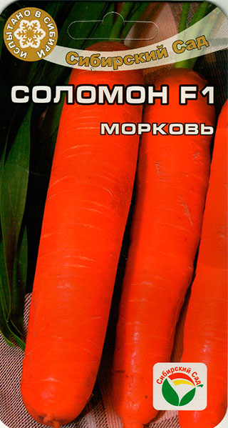 Семена Сибирский сад Морковь Соломон F1, 2 г