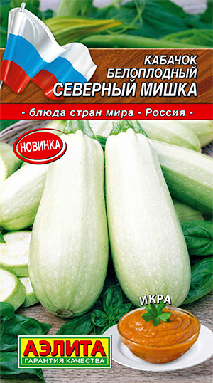 Семена Аэлита Кабачок Северный мишка, 2 г Кухни мира