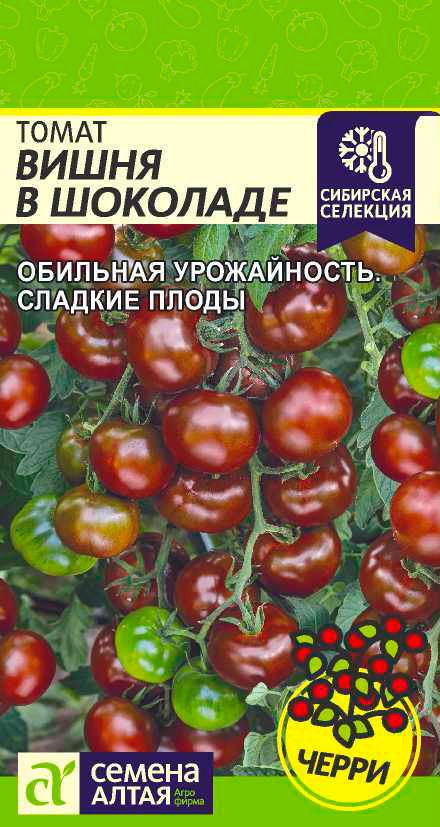 Семена Семена Алтая Томат Вишня в шоколаде, 0,05 г Сибирская селекция