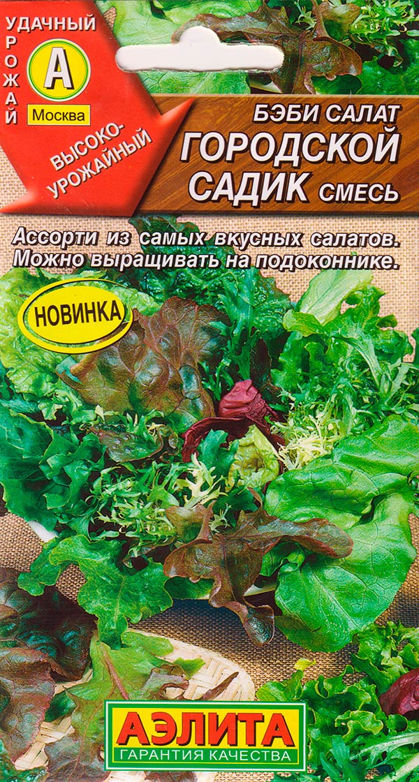 Семена Аэлита Салат бэби Городской садик, Смесь, 0,5 г