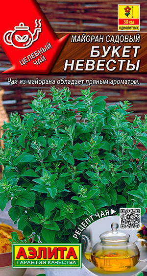 Семена Аэлита Майоран садовый Букет невесты, 0,05 г Целебный чай