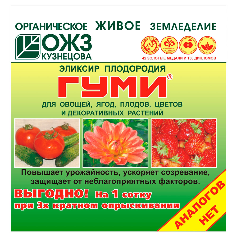 Уход за растениями ОЖЗ – Органическое живое земледелие ГУМИ - 90 Для Овощей, Ягод, Плодов, Цветов и Декоративных растений (порошок), 6 г