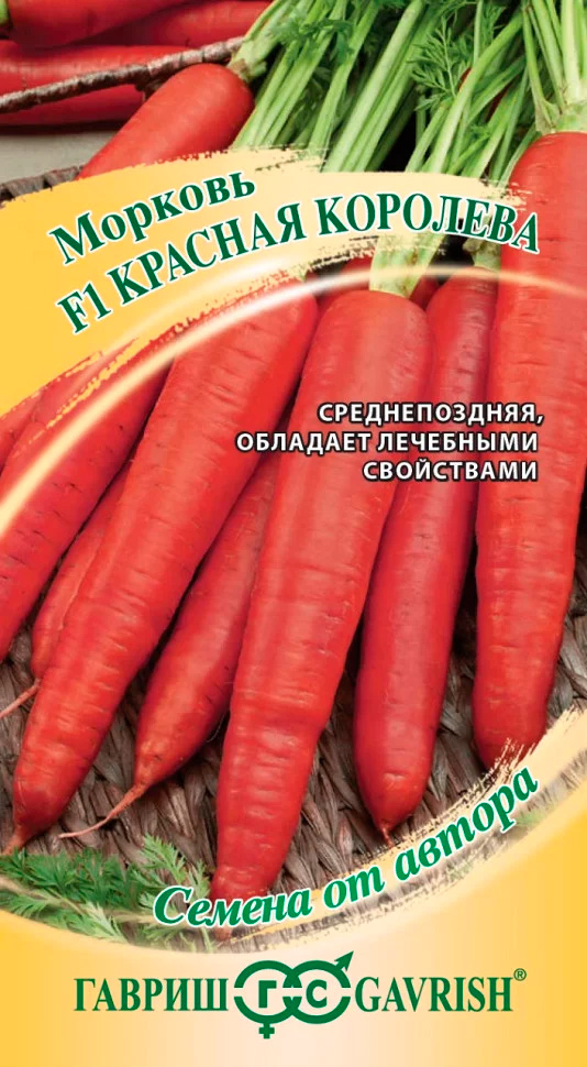 Семена Гавриш Морковь Красная Королева, 150 шт. Семена от автора