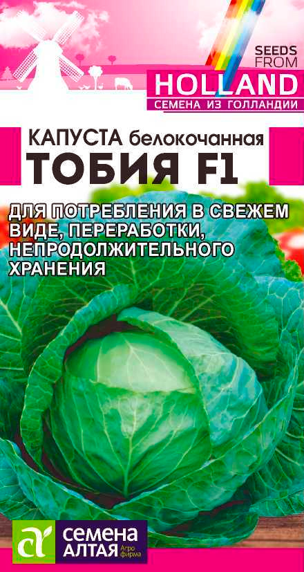 Семена Семена Алтая Капуста белокочанная Тобия F1, 15 шт. Seminis Семена из Голландии