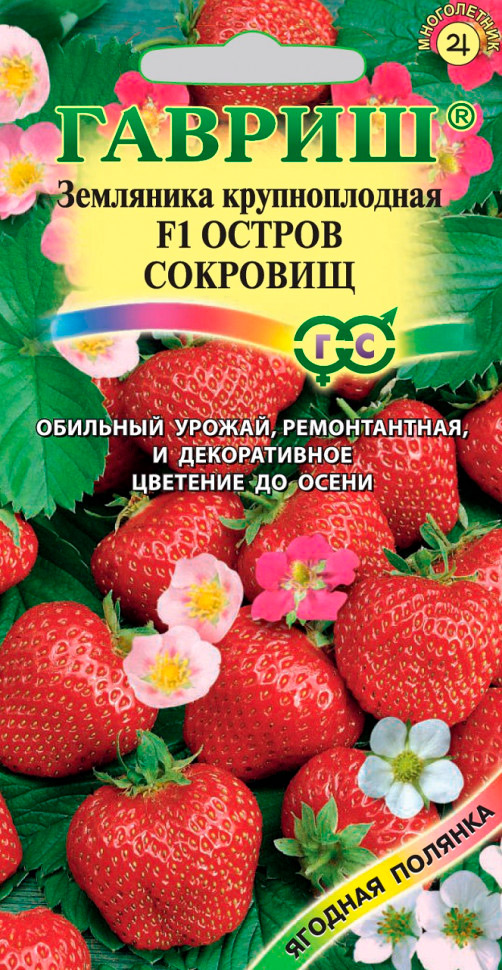 Ягоды для дома Семена Гавриш Земляника (клубника) ремонтантная Остров Сокровищ F1, Смесь, 5 шт.