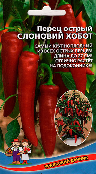 Семена Уральский дачник Перец острый Слоновий Хобот, 20 шт.