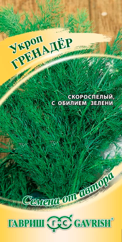 Семена Гавриш Укроп Гренадер, 2 г, Семена от автора