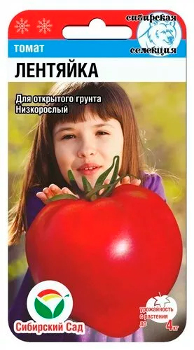 Томаты (Помидоры) Семена Сибирский сад Томат Лентяйка, 20 шт.