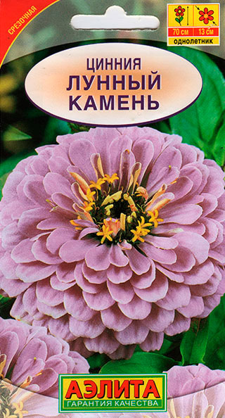Семена Аэлита Цинния Лунный камень, 0,3 г