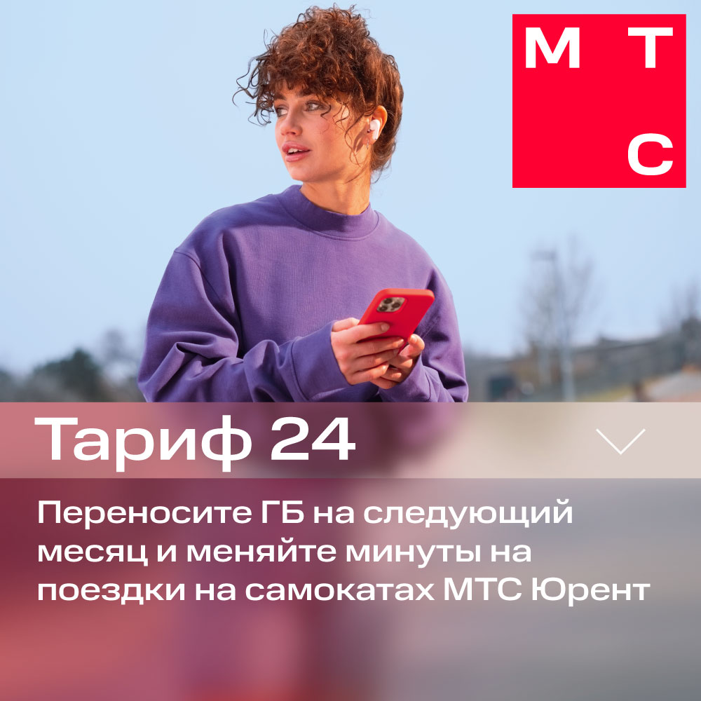 Тариф МТС