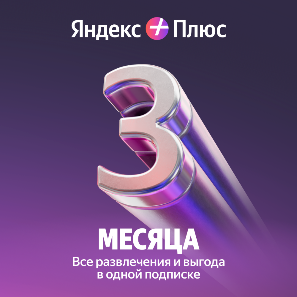 Цифровые продукты  MTC Цифровой продукт Яндекс