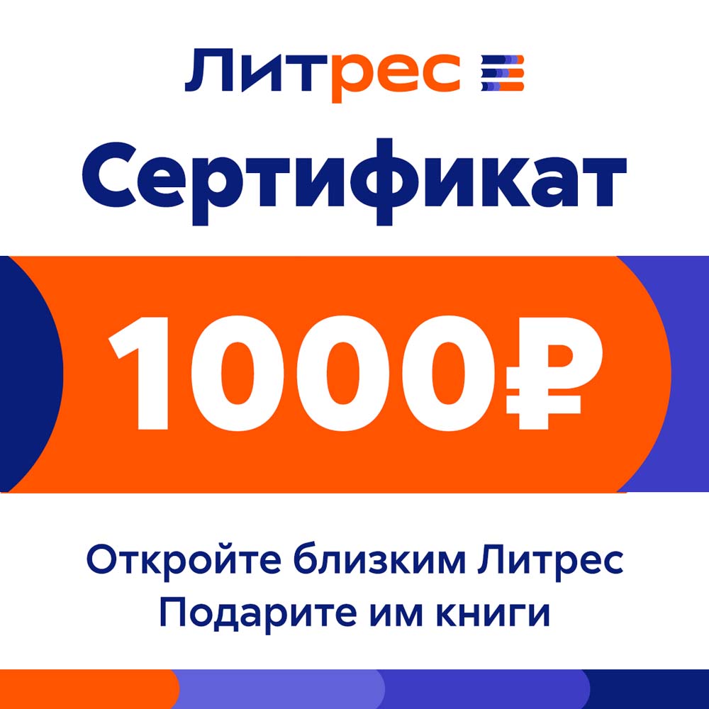Цифровые продукты Цифровой продукт Литрес