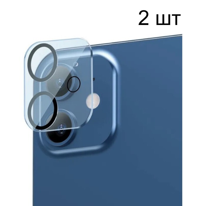 Чехлы для iPhone 12 Защитное стекло 3D для камеры Baseus (SGAPIPH61N-AJT02) для iPhone 12 (2 шт) (Прозрачное с черной рамкой)
