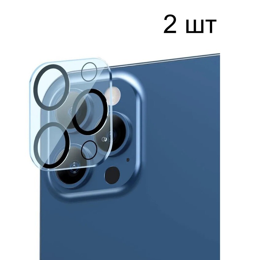   Чехолер Защитное стекло 3D для камеры Baseus (SGAPIPH67P-AJT02) для iPhone 12 Pro Max (2 шт) (Прозрачное с черной рамкой)