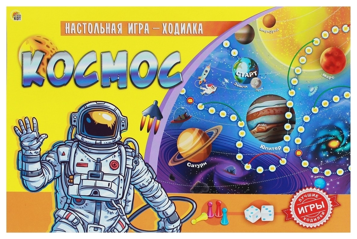 Настольная игра-ходилка Космос