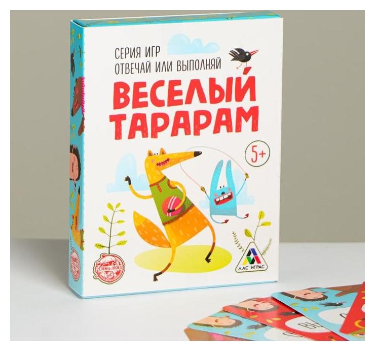 Настольная карточная игра «Отвечай или выполняй. Веселый тарарам» 50 карточек