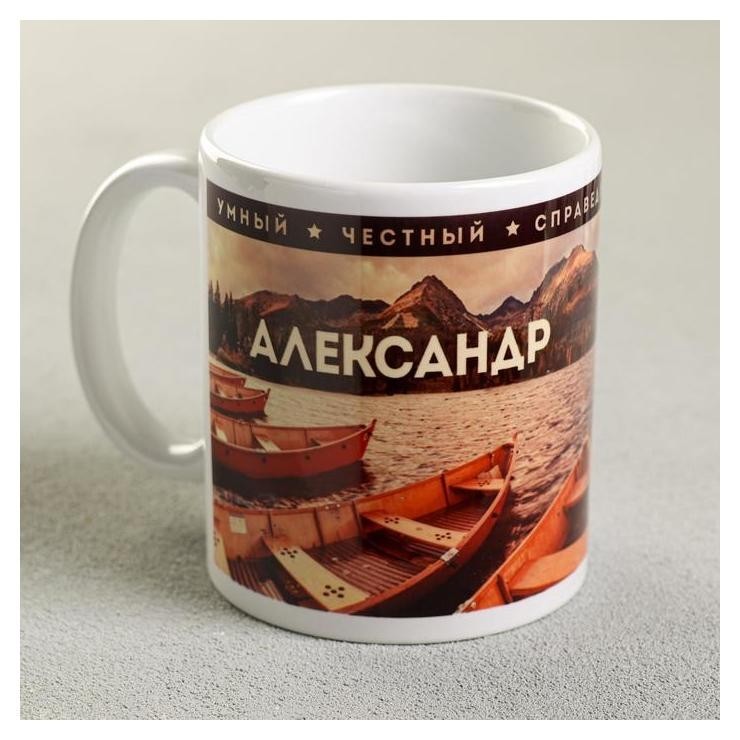 Кружка «Александр», 300 мл