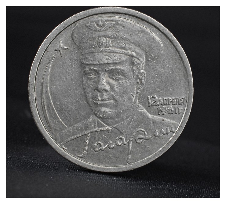 Монета 2 рубля 2001 года ю.а. гагарин спмд
