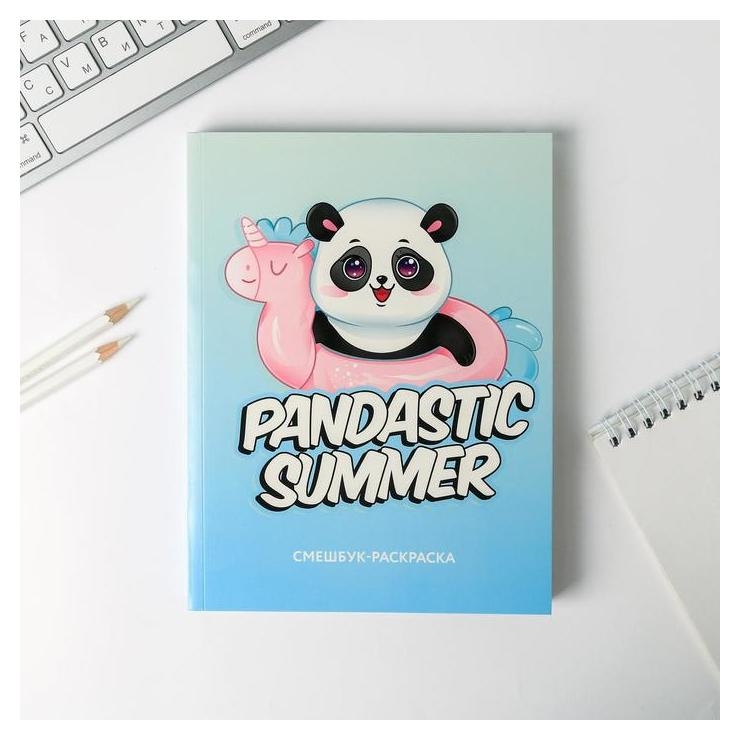  Белорис Ежедневник-смешбук с раскраской Pandastic Summer