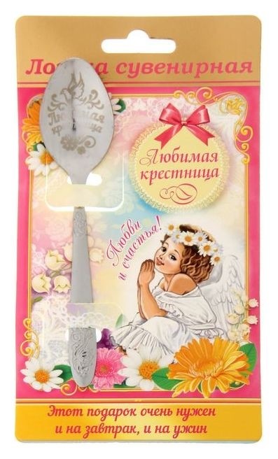 Ложка с гравировкой сувенирная на открытке Любимая крестница