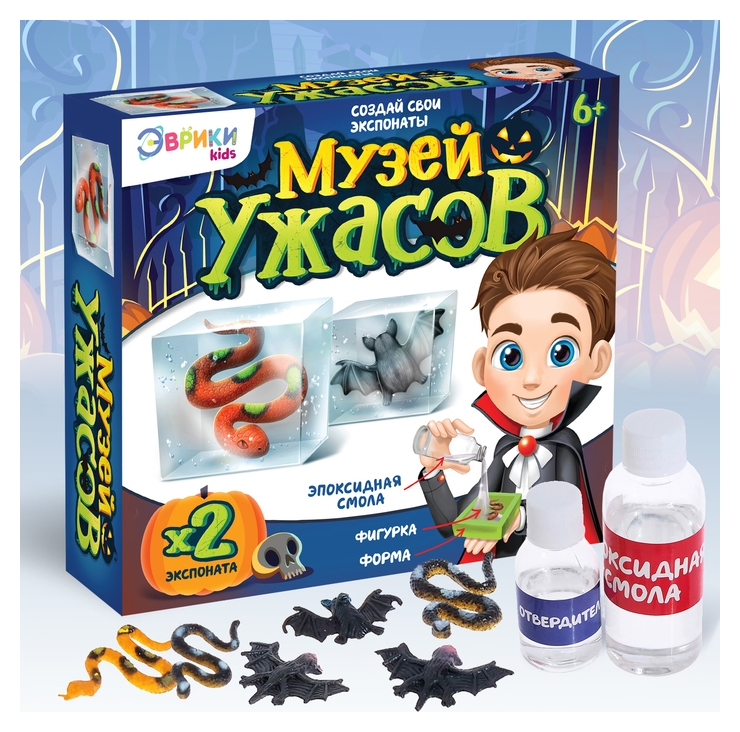 Игровой набор «Музей ужасов»