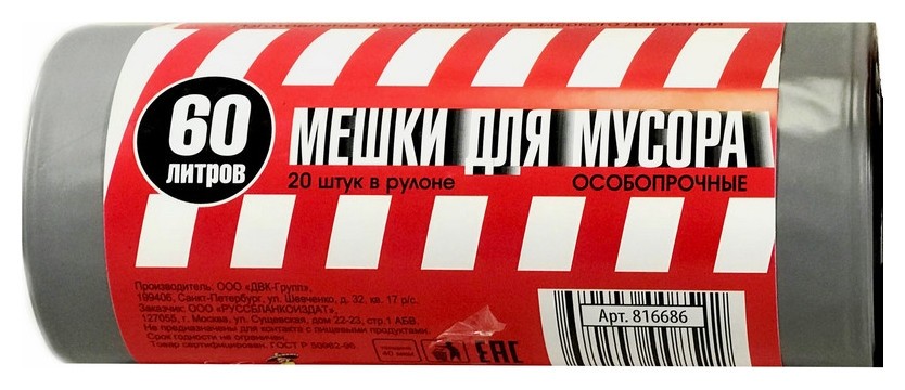 Мешки для мусора пвд+добавка 60л 40мкм 20шт/рул серые 60х75см