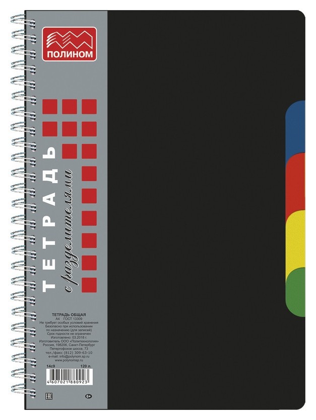 Бизнес-тетрадь а4,120л,кл,гребень,пластик.обл. с вырубк,4раздел черный 14с9