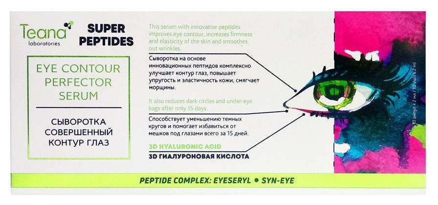 Сыворотка для кожи вокруг глаз Совершенный контур глаз