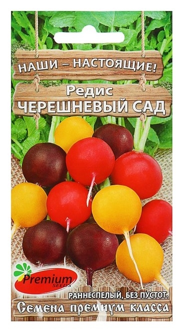 Семена редис Черешневый сад, 2 г