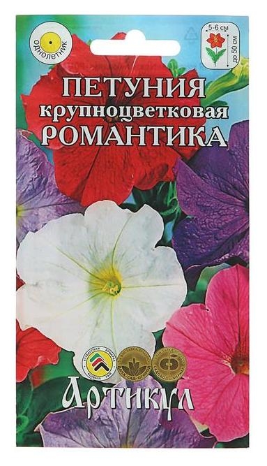 Семена цветов петуния крупноцветковая «Романтика», О, 0,1 г.