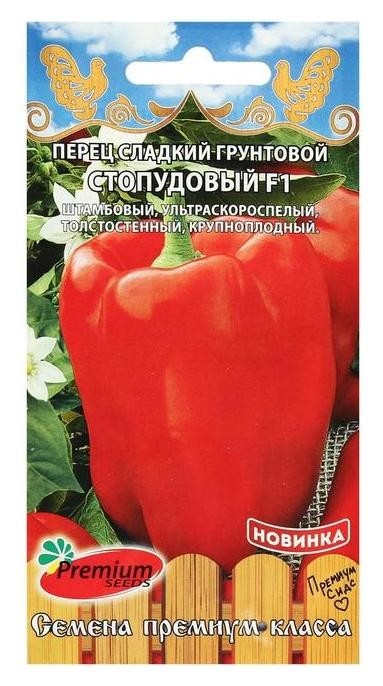 Семена перец сладкий грунтовой Стопудовый, F1, 0,08 г