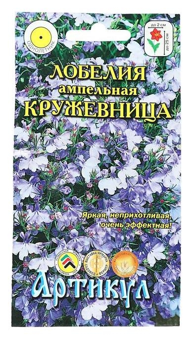 Семена цветов лобелия ампельная «Кружевница», О, 8 шт.